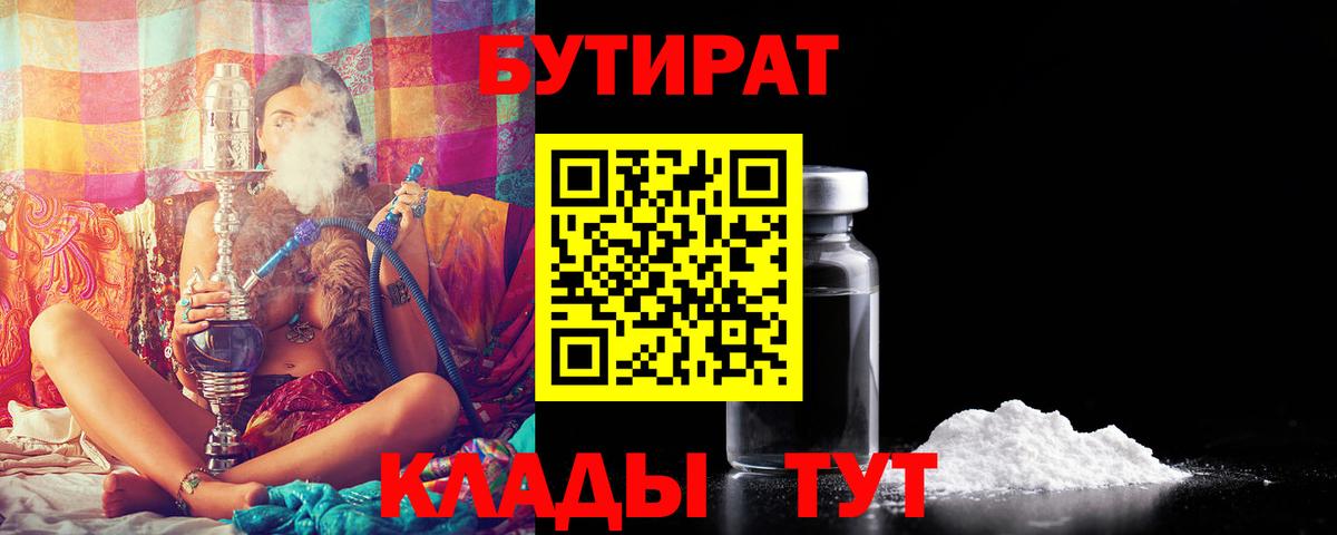 БУТИРАТ 1.4BDO Чехов