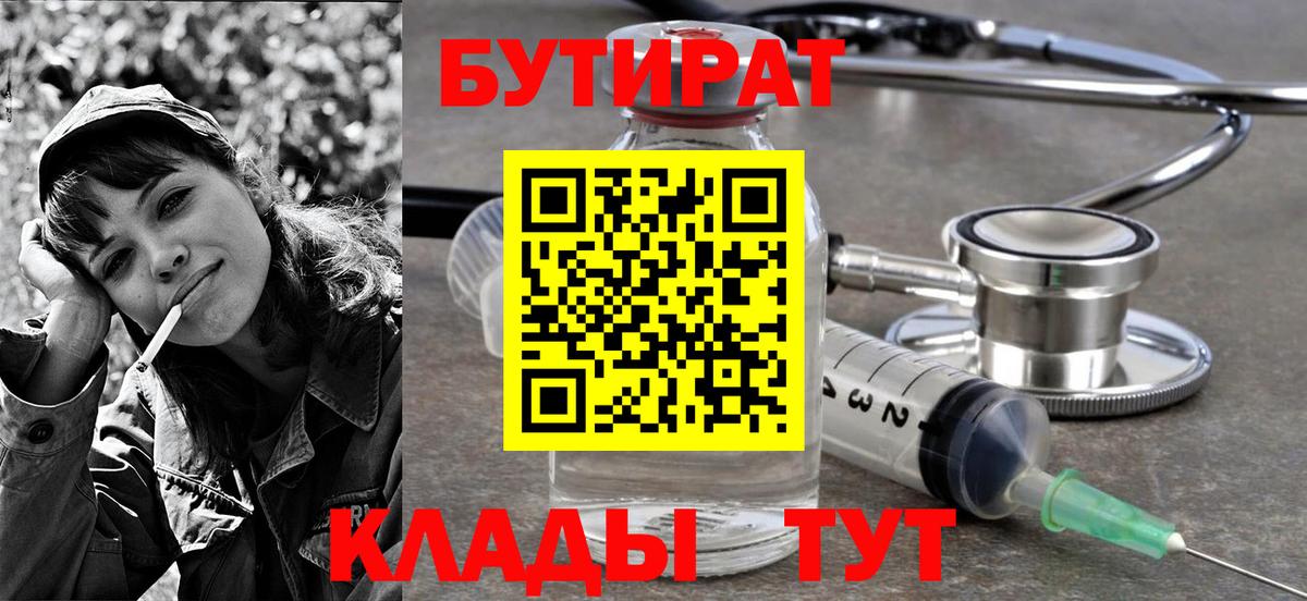 БУТИРАТ 1.4BDO  Вход с VPN  Чехов 
