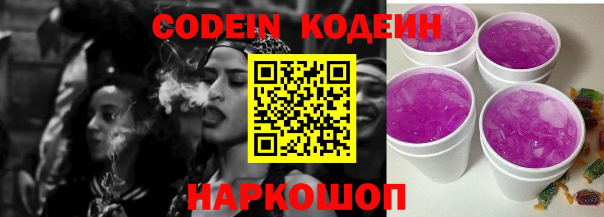 Чехов  Кодеин напиток Lean (лин)  Вход с VPN 
