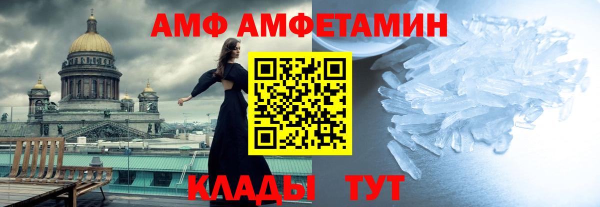 МЕТАМФЕТАМИН кристалл Чехов